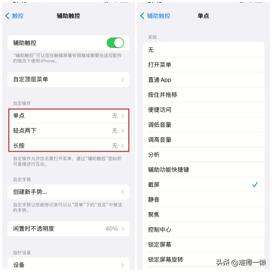 苹果的小圆浮标怎么打开(苹果手机小悬浮球的大作用)-图片5
