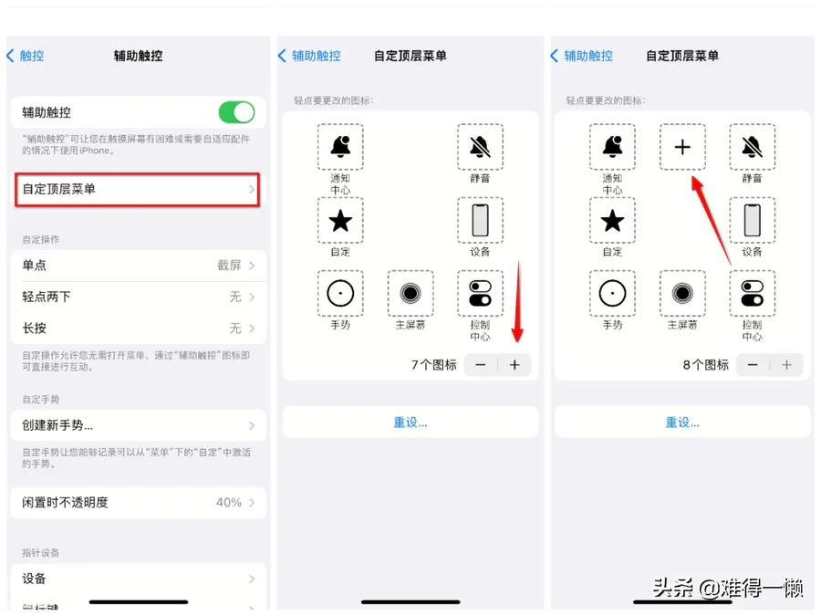 苹果的小圆浮标怎么打开(苹果手机小悬浮球的大作用)-图片8