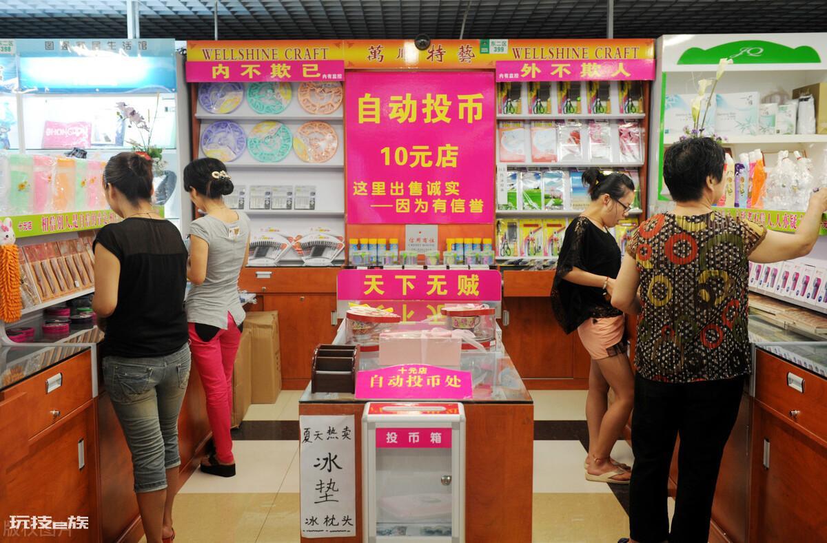 乡镇上开个全场10元店赚钱吗（农村十元店投资多少钱）-图片3