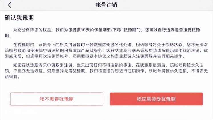 苹果注销id怎么注销(苹果账号注销如何合规设置)-图片9