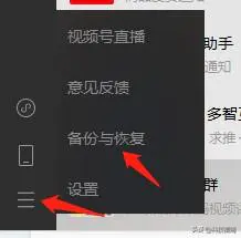 微恢复以前的历史记录(恢复删除的微信聊天记录的方法)-图片3