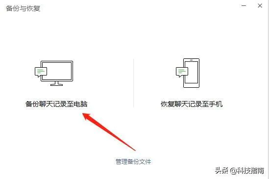 微恢复以前的历史记录(恢复删除的微信聊天记录的方法)-图片4