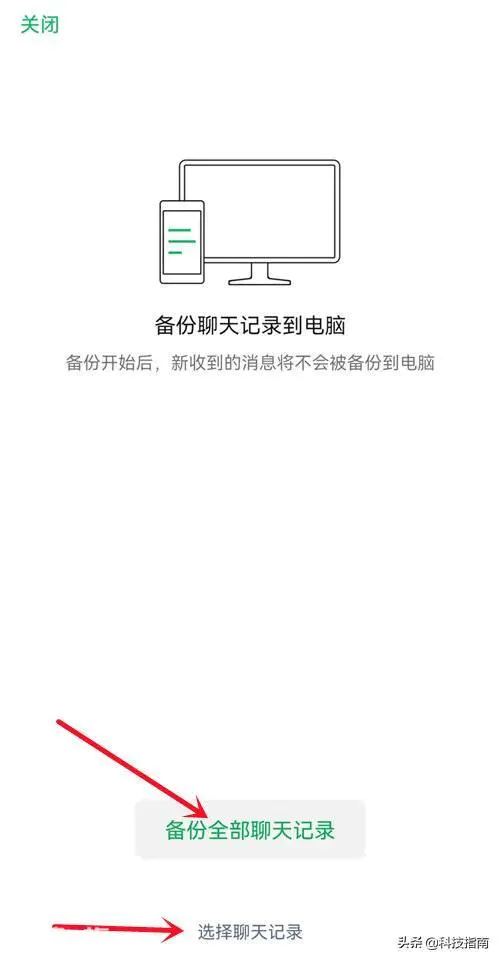 微恢复以前的历史记录(恢复删除的微信聊天记录的方法)-图片6