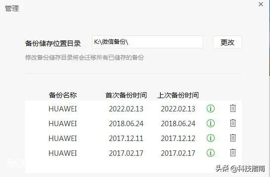 微恢复以前的历史记录(恢复删除的微信聊天记录的方法)-图片8