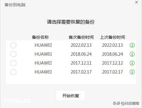 微恢复以前的历史记录(恢复删除的微信聊天记录的方法)-图片10