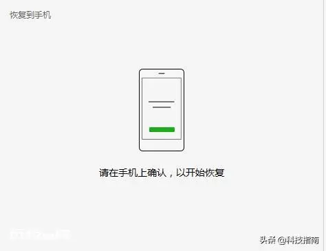 微恢复以前的历史记录(恢复删除的微信聊天记录的方法)-图片11