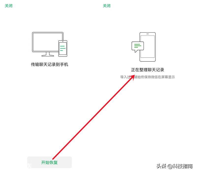 微恢复以前的历史记录(恢复删除的微信聊天记录的方法)-图片12