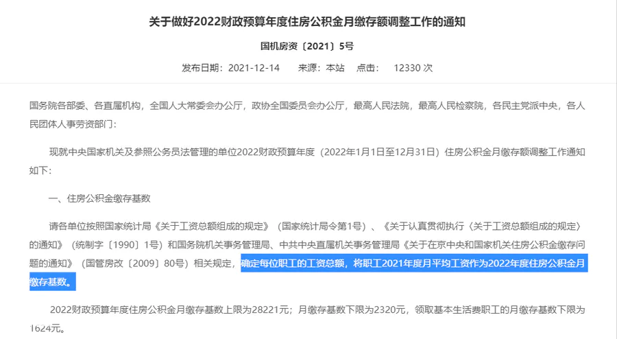 公积金缴存基数和工资关系(社保和公积金有什么用)-图片1