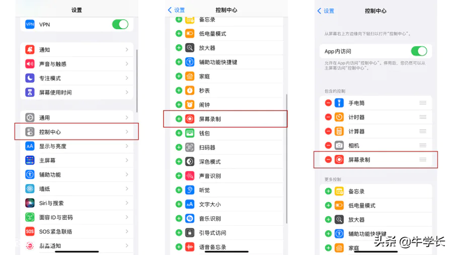 苹果录屏怎么设置快捷键(苹果手机如何开启录屏功能)-图片3
