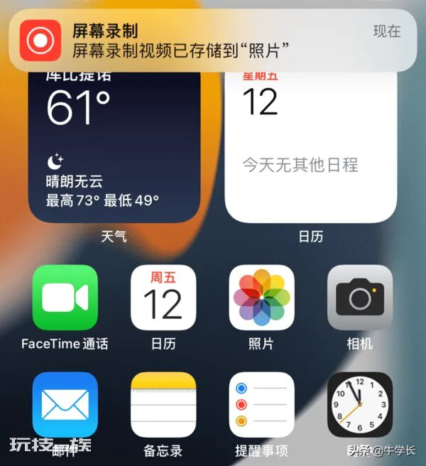 苹果录屏怎么设置快捷键(苹果手机如何开启录屏功能)-图片8