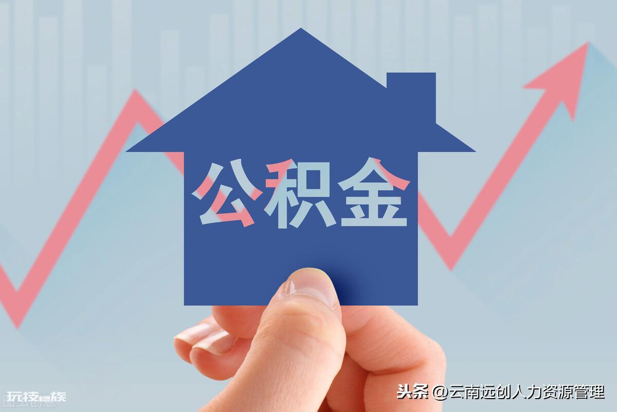 公积金显示封存是什么意思（公积金怎么解除封存状态）-图片2