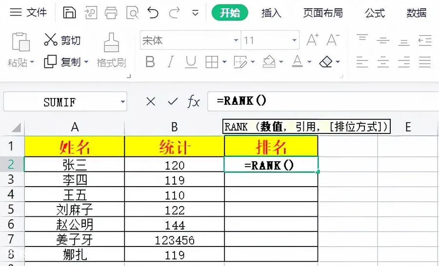 excel中rank函数的使用方法(表格排位函数操作)-图片1