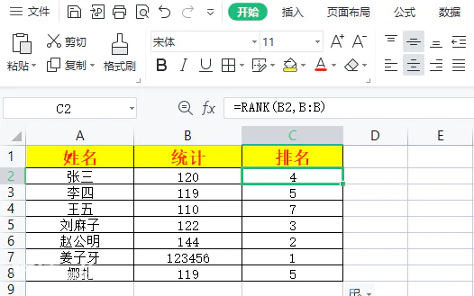 excel中rank函数的使用方法(表格排位函数操作)-图片2