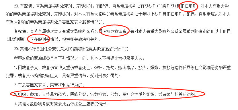 考公务员爸爸坐过牢有关系吗(父母服刑子女能考公务员吗)-图片4