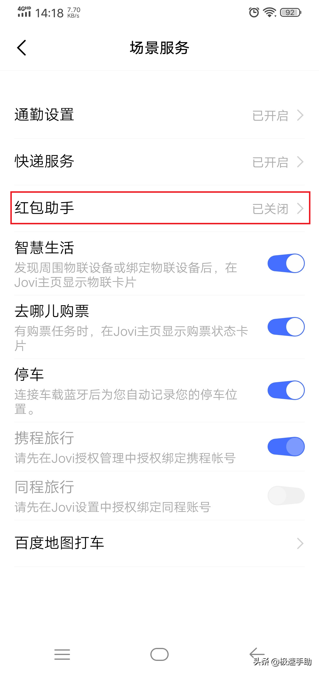 微信红包一来哗哗响咋设置（微信红包提示音的设置方法）-图片5