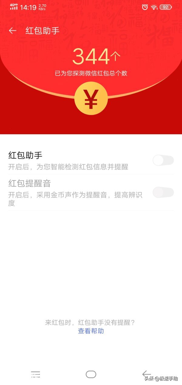 微信红包一来哗哗响咋设置（微信红包提示音的设置方法）-图片6