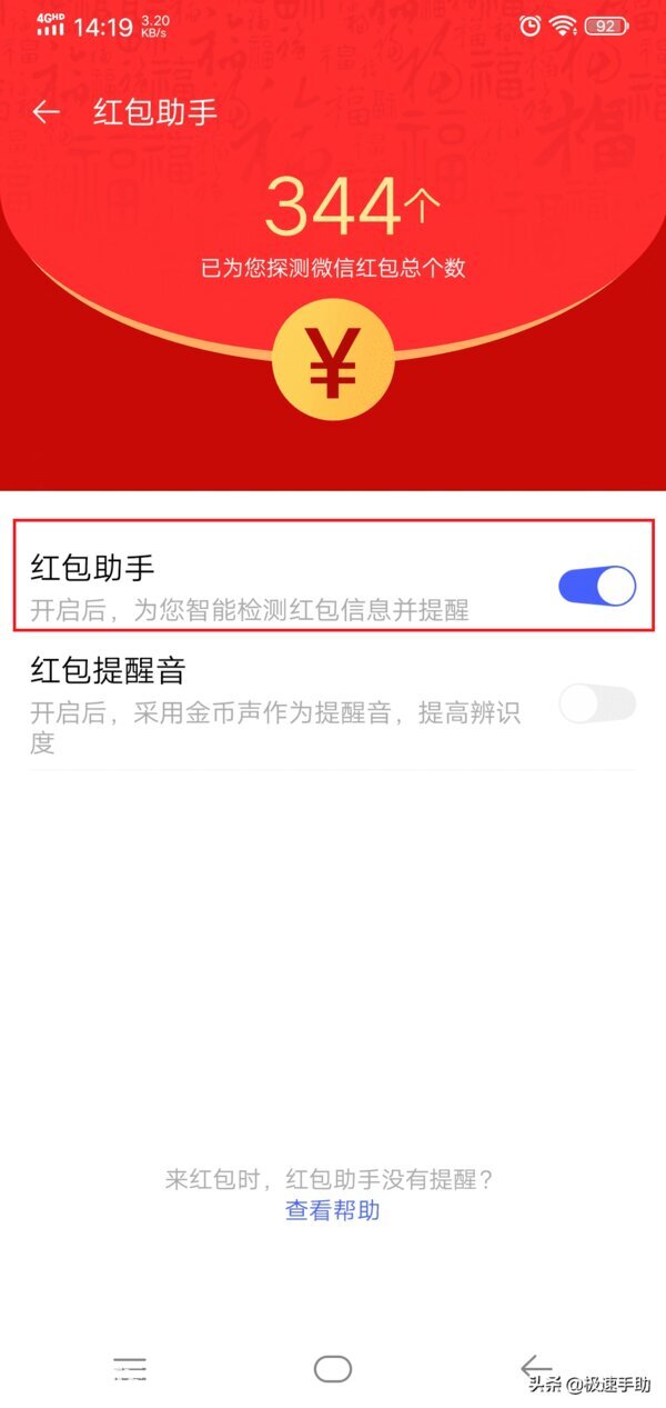 微信红包一来哗哗响咋设置（微信红包提示音的设置方法）-图片7