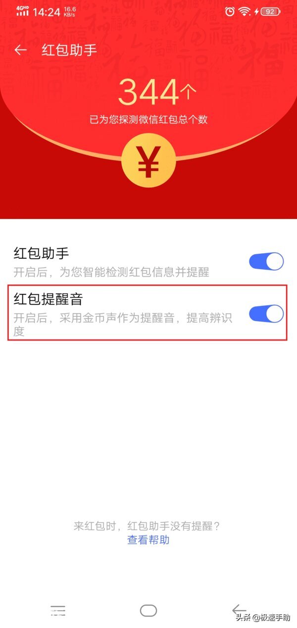 微信红包一来哗哗响咋设置（微信红包提示音的设置方法）-图片8