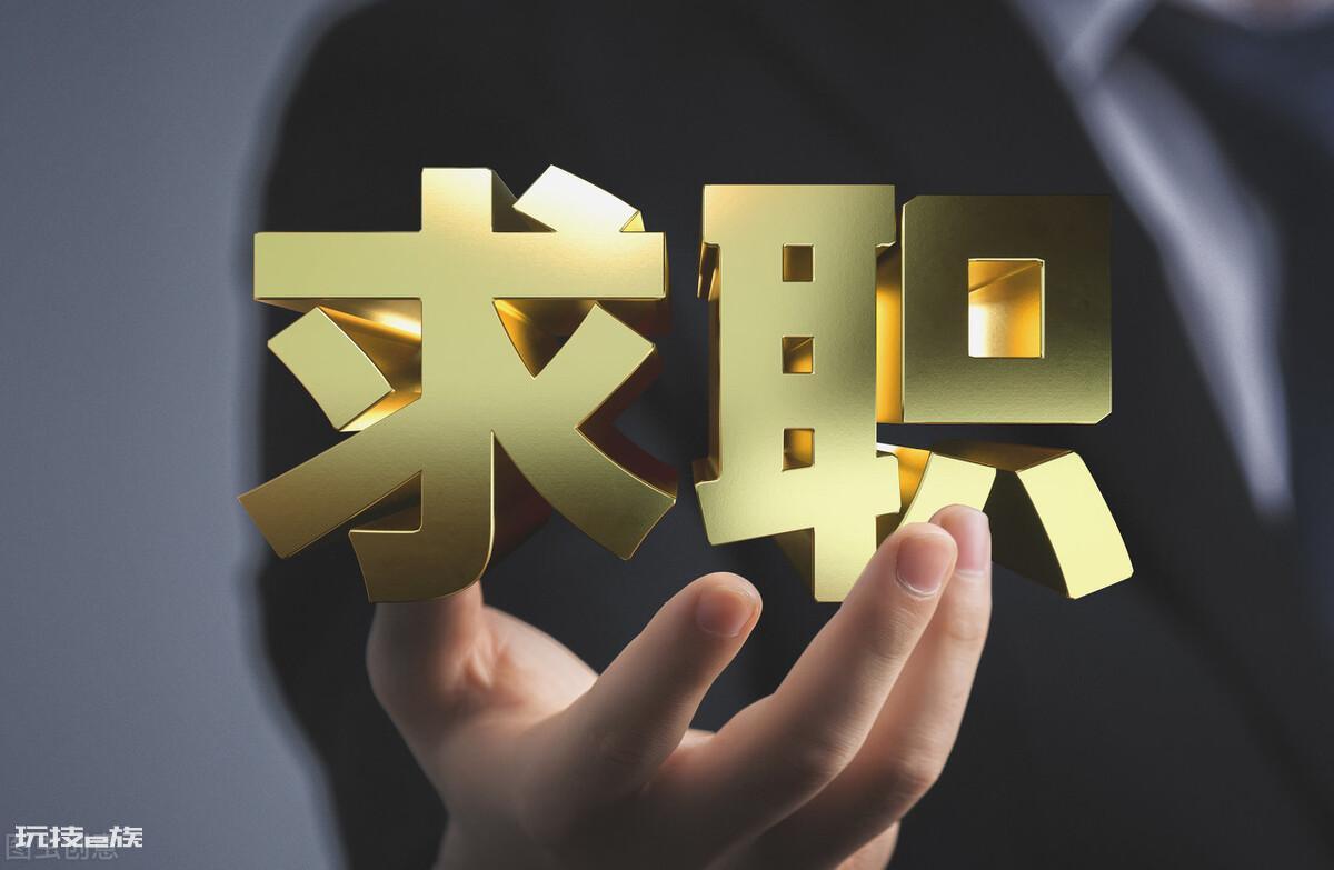 去找工作必须问清楚的几个点(求职时四个面试必问的问题)-图片1
