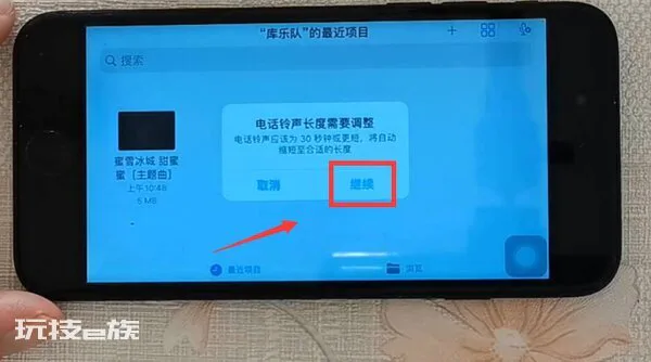 苹果手机电话铃声怎么设置歌曲(怎样把喜欢的歌设成铃声)-图片10