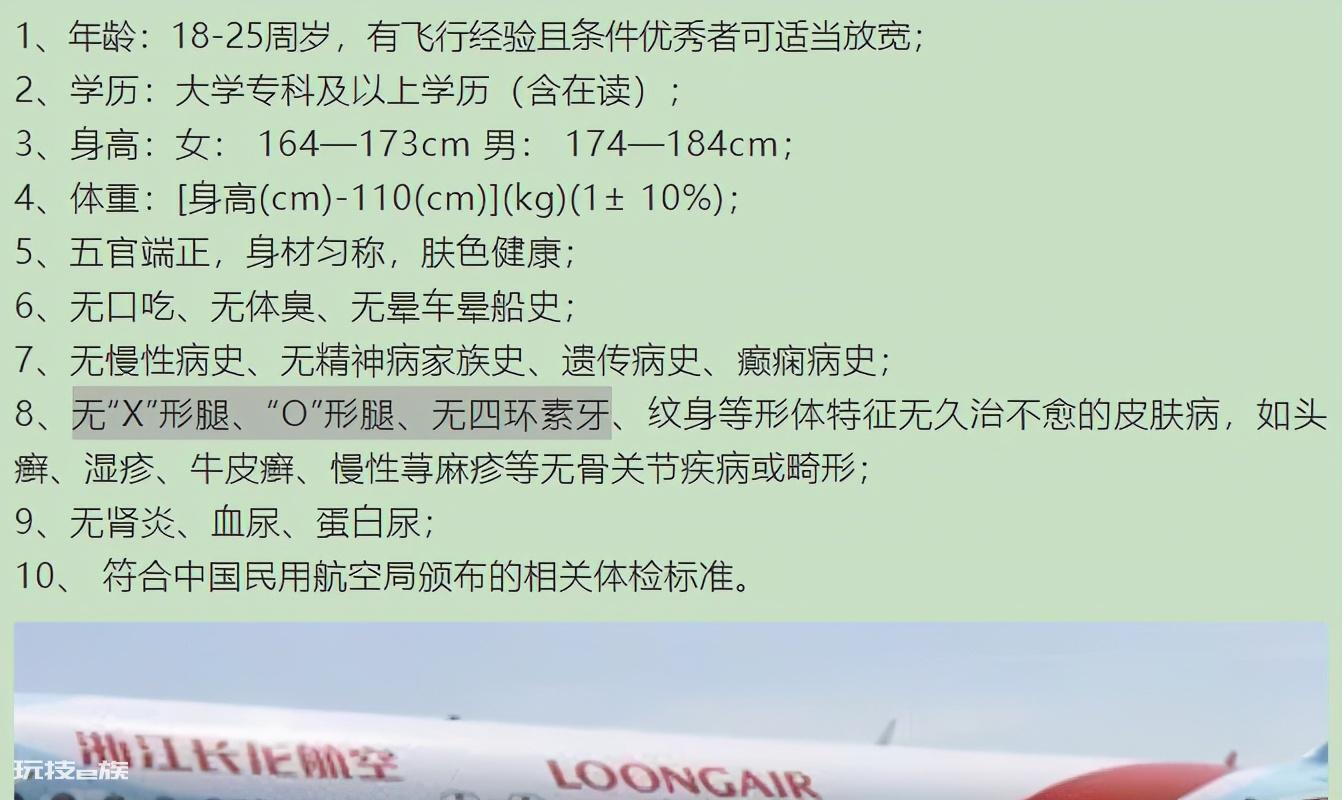 空少需要什么学历条件（空少招聘条件和薪资构成介绍）-图片5