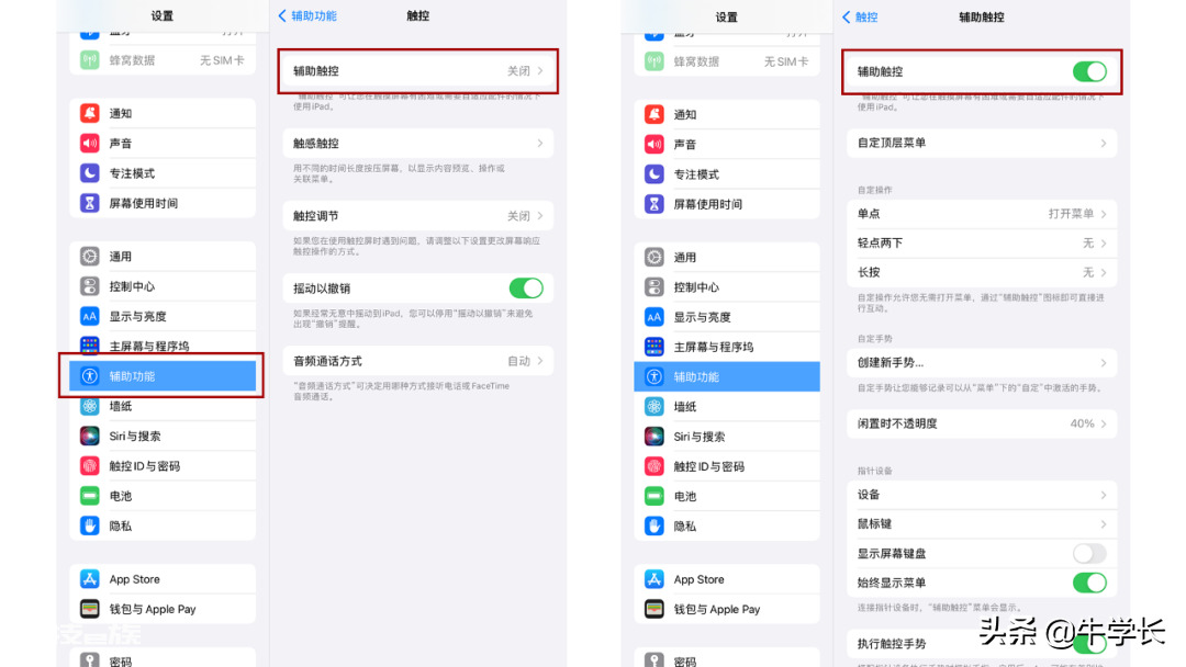 苹果平板截屏怎么截屏（iPad快速截图的7种方法）-图片4
