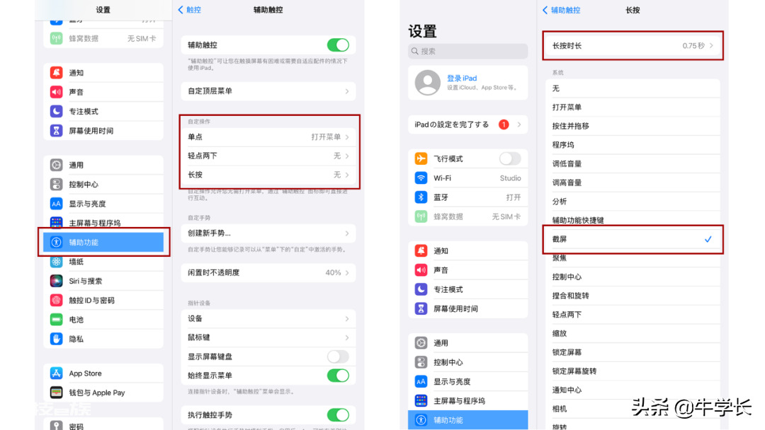 苹果平板截屏怎么截屏（iPad快速截图的7种方法）-图片6