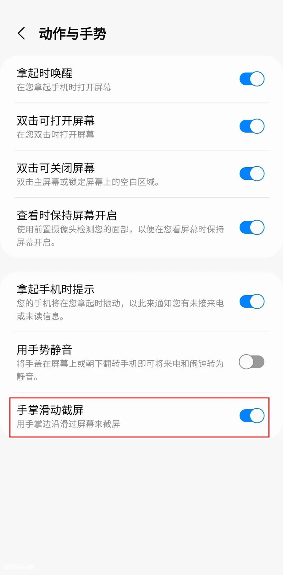 三星手机怎么截屏(三星手机自带的4种截图方法分享)-图片3