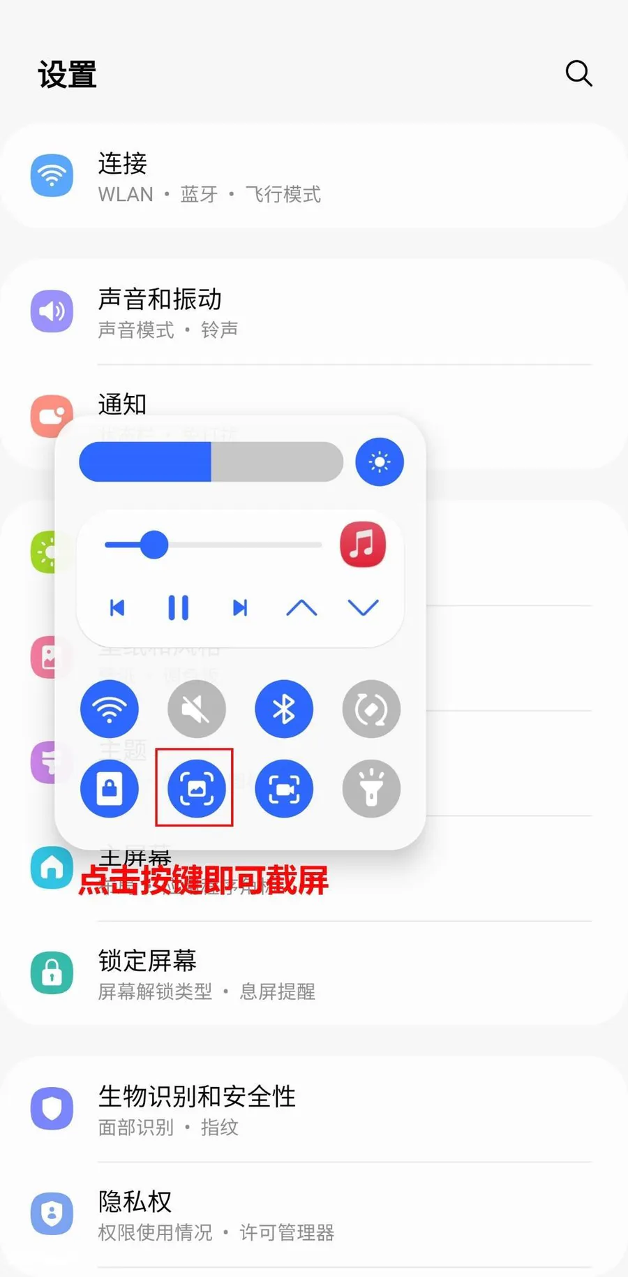 三星手机怎么截屏(三星手机自带的4种截图方法分享)-图片8