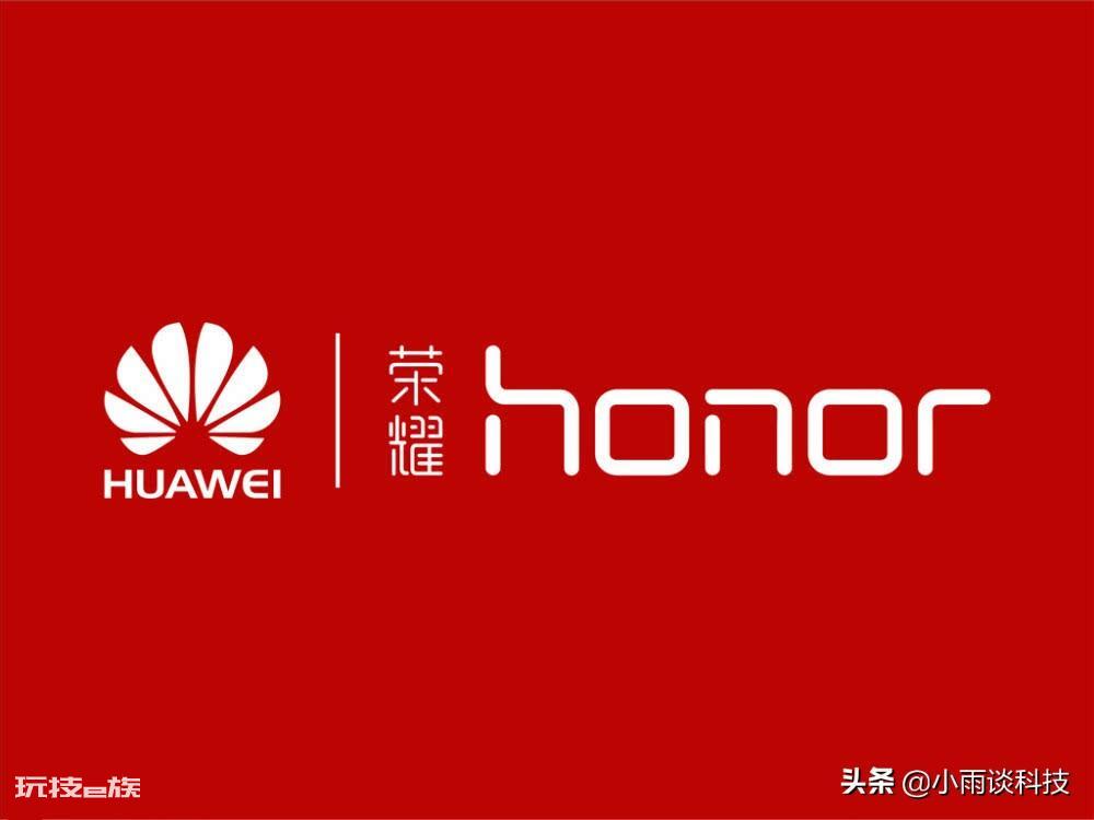 华为荣耀是华为品牌吗(华为和荣耀到底有什么区别)-图片1