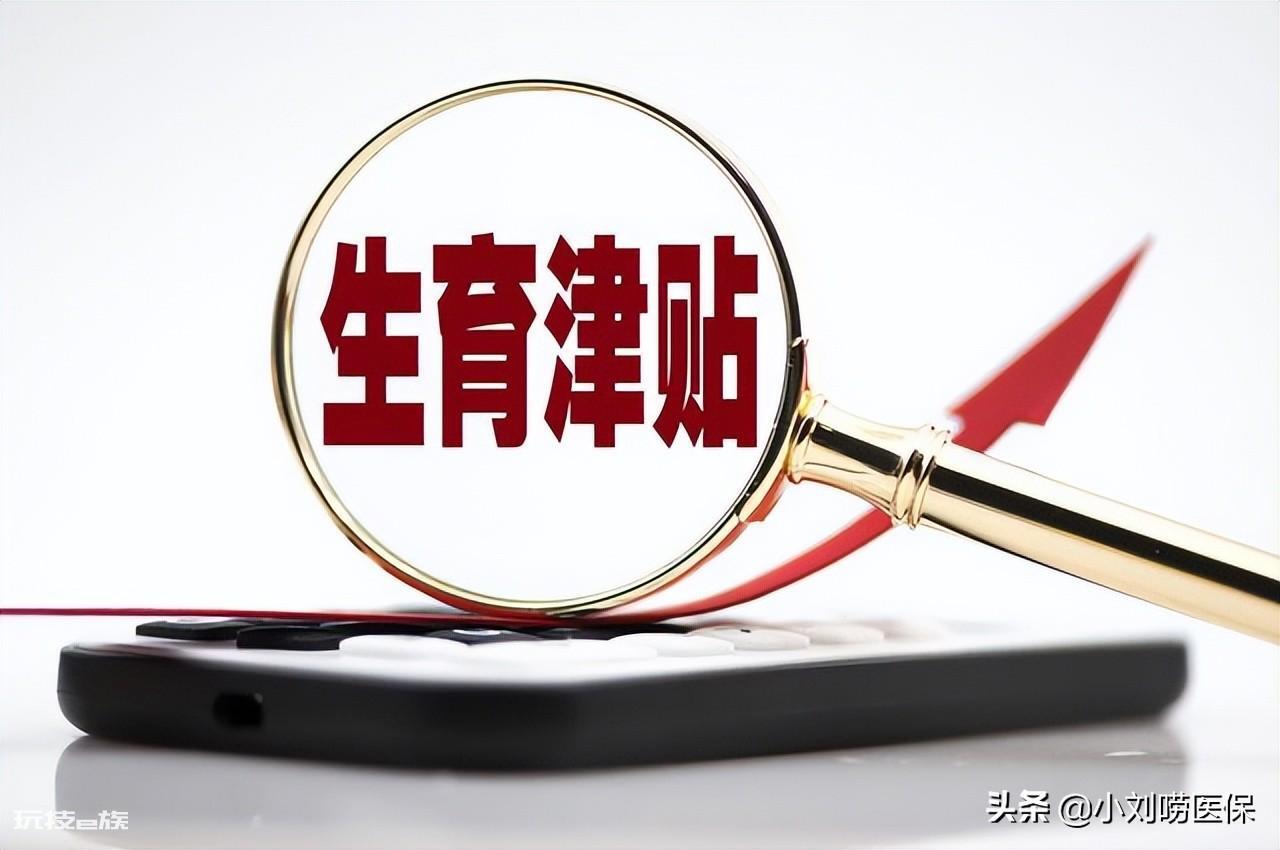 生孩子有什么补贴或者报销么（生个小孩医保可以报销多少钱）-图片3