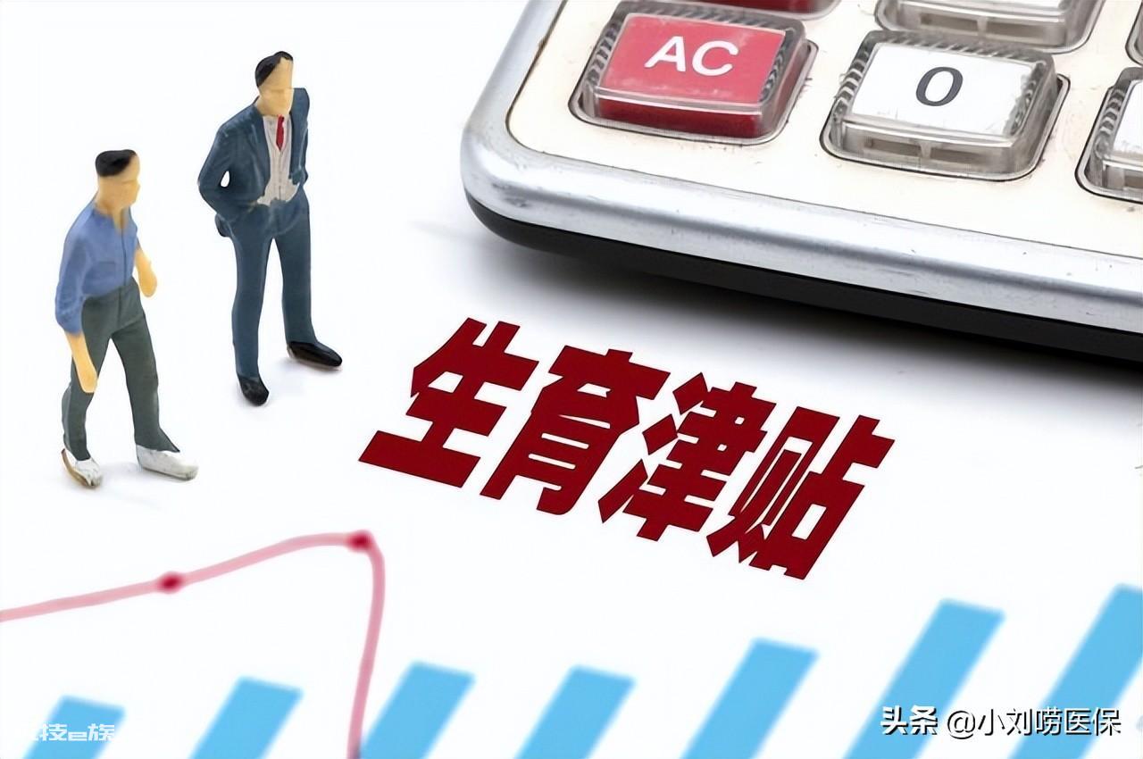 生孩子有什么补贴或者报销么（生个小孩医保可以报销多少钱）-图片4
