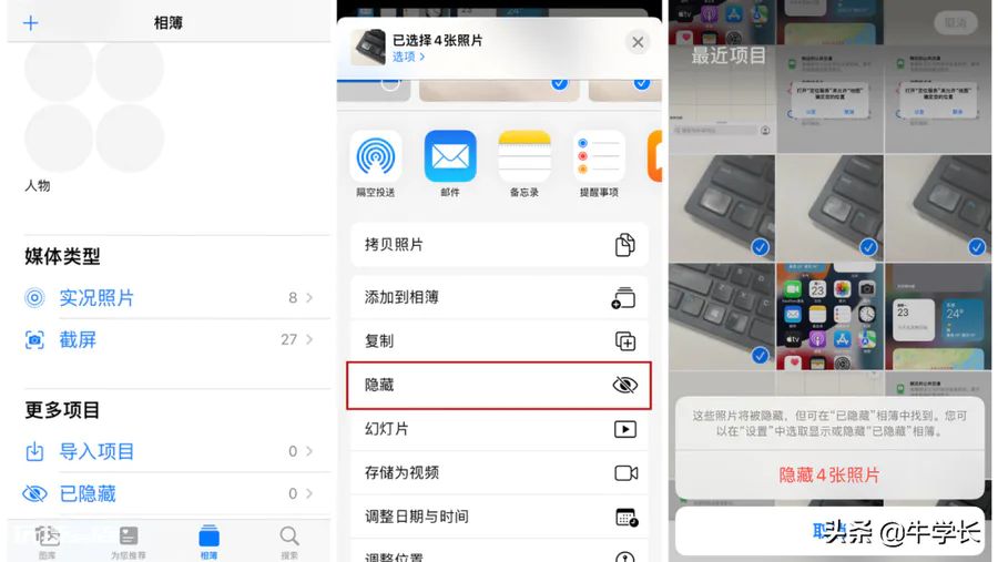 苹果手机自带相册怎么加密(如何设置密码不让查看)-图片3