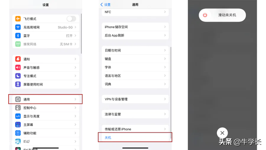 苹果手机怎样强制关机重启(iphone关机重启方法)-图片4