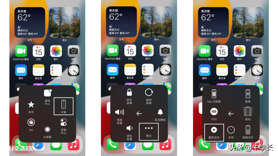 苹果手机怎样强制关机重启(iphone关机重启方法)-图片6