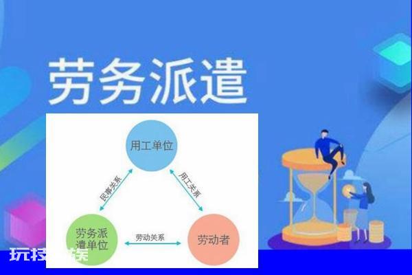 劳务派遣与合同工区别（劳动关系、适用岗位、责任义务不同）-图片3