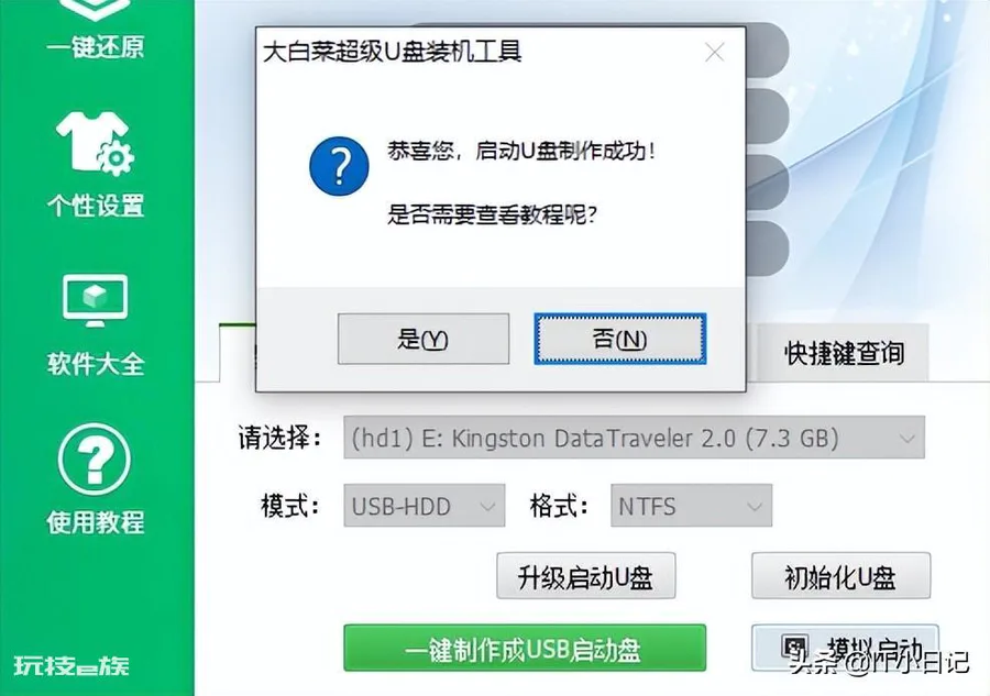 如何制作u盘启动盘(如何用u盘制作pe启动系统)-图片6