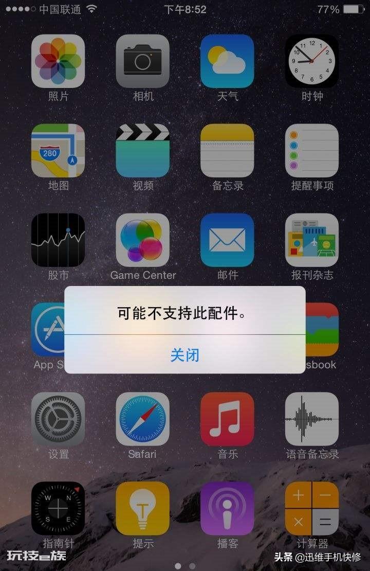 苹果原装数据线充电提示不支持此配件在哪关闭-图片1