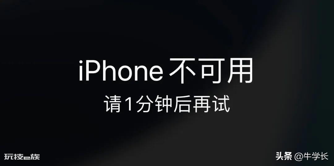 苹果手机忘记密码锁屏了怎么办(iPhone密码怎么解开)-图片2