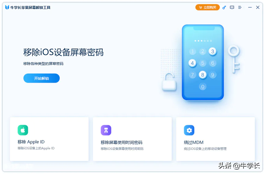 苹果手机忘记密码锁屏了怎么办(iPhone密码怎么解开)-图片6