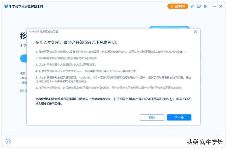 苹果手机忘记密码锁屏了怎么办(iPhone密码怎么解开)-图片7