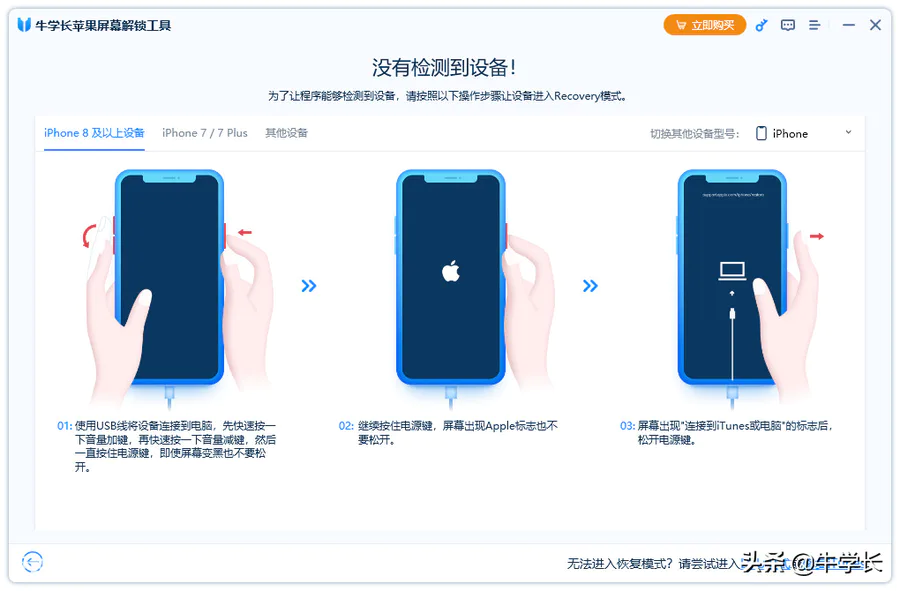 苹果手机忘记密码锁屏了怎么办(iPhone密码怎么解开)-图片8
