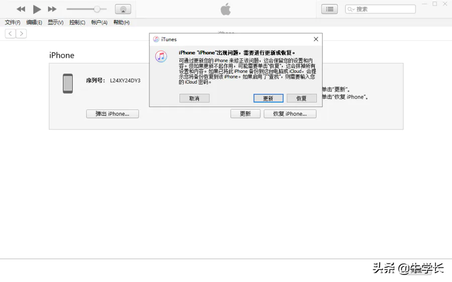 苹果手机忘记密码锁屏了怎么办(iPhone密码怎么解开)-图片11