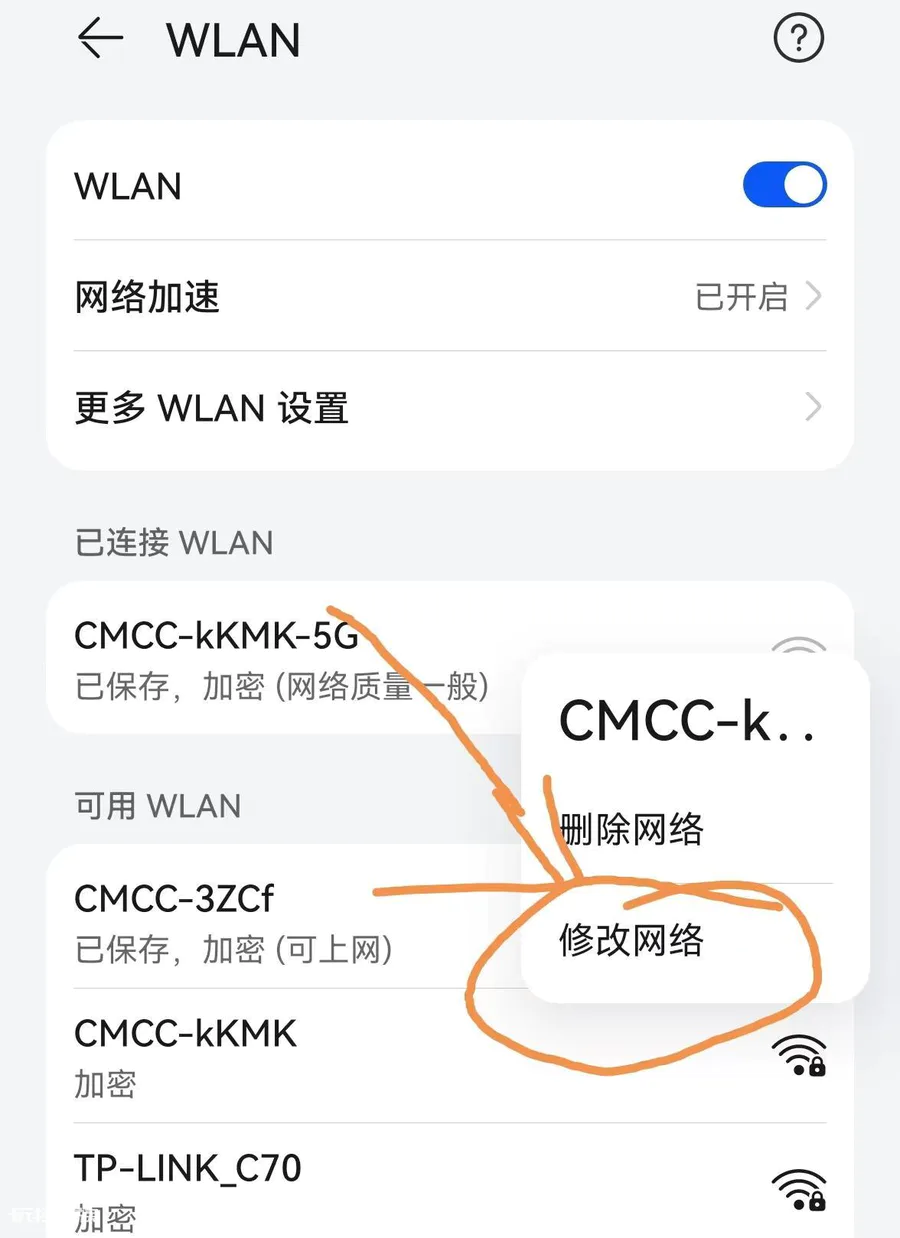 修改路由器wifi密码(手机上就能设置无线密码)-图片3