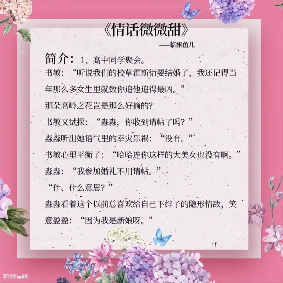 言情小说完本推荐(每一本经典言情小说都能甜到心底)-图片4