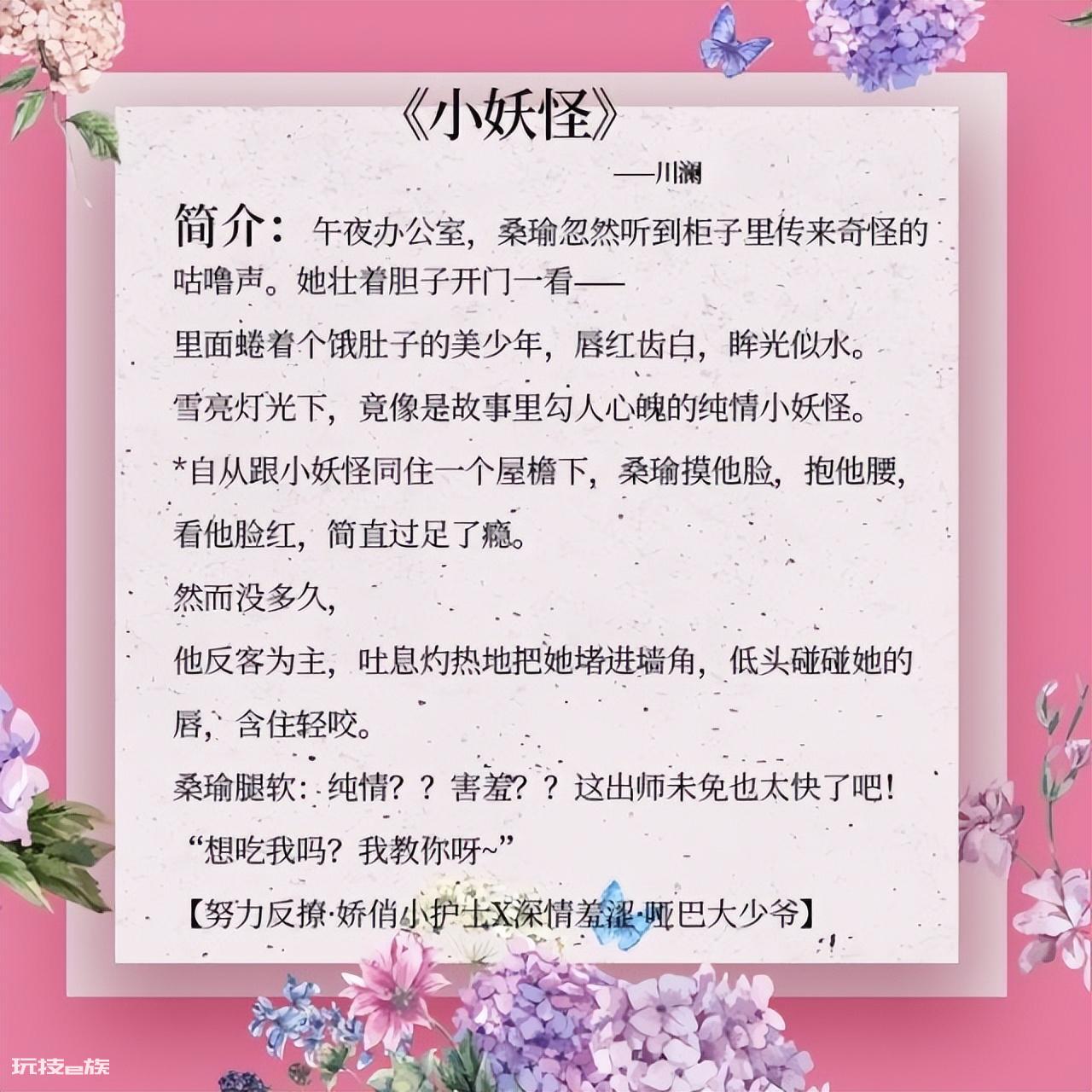 言情小说完本推荐(每一本经典言情小说都能甜到心底)-图片5