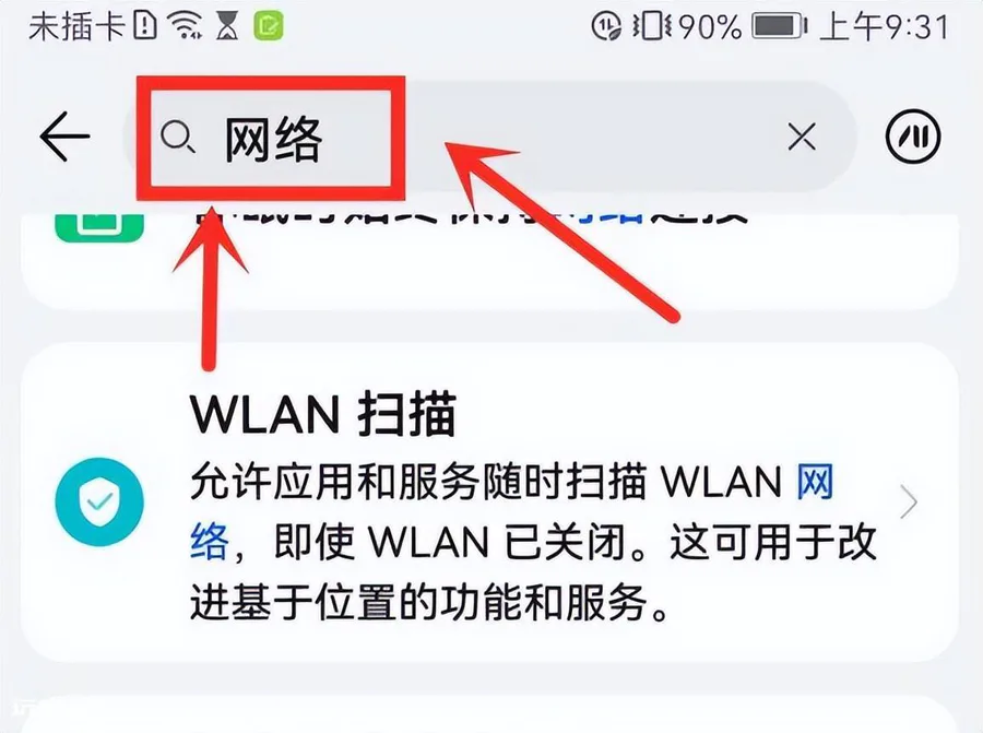 无线连接不可上网怎么解决(4个小窍门轻松搞定手机上网)-图片2