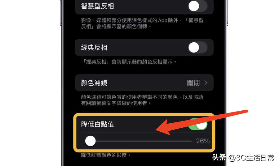 苹果屏幕发黄怎么设置回来-图片6