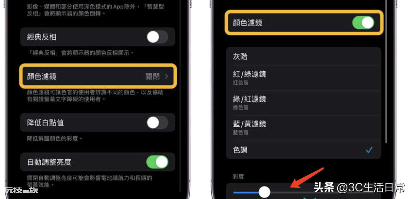 苹果屏幕发黄怎么设置回来-图片7