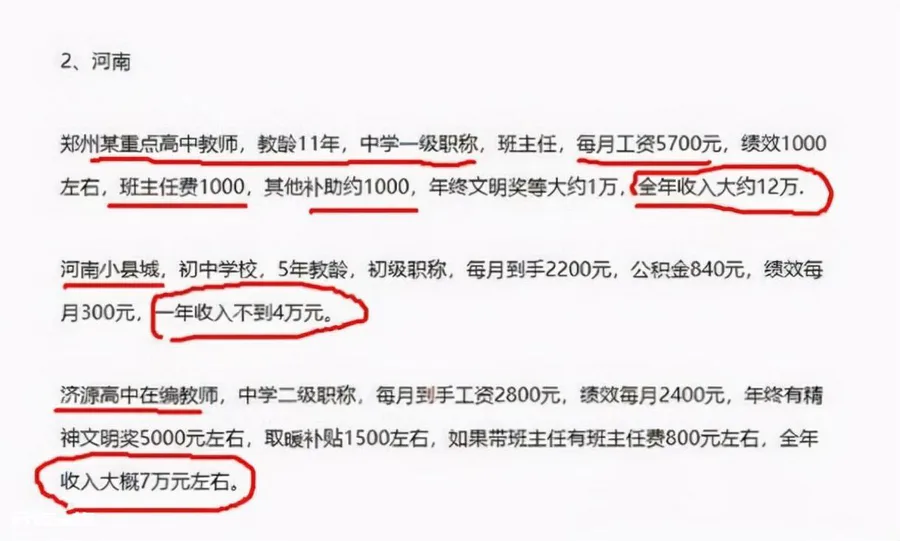 教师一个月多少钱工资(在编教师的工资待遇如何)-图片5